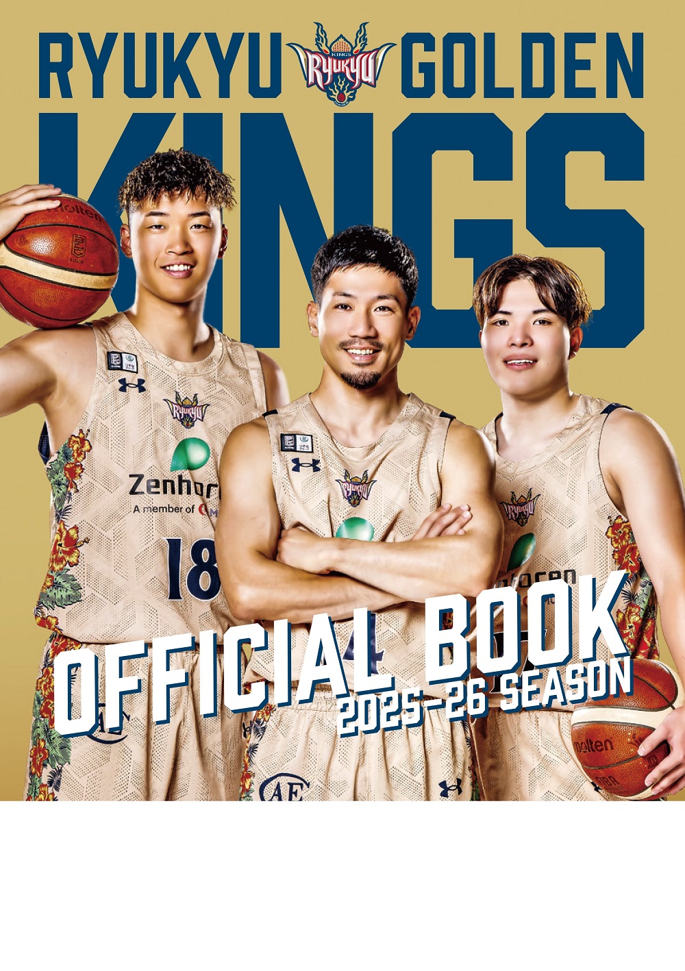 琉球ゴールデンキングス オフィシャルブック2025-26 SEASONの最新号